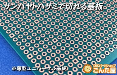 画像2: ハサミで切れる薄型基板