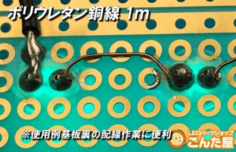 画像3: ポリウレタン銅線1m (3)