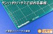 画像4: ハサミで切れる薄型基板 (4)