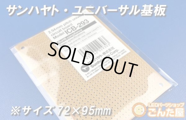 画像1: ユニバーサル基板72mm×95mm (1)
