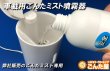 画像2: 車用専用ごんたミスト噴霧器 (2)