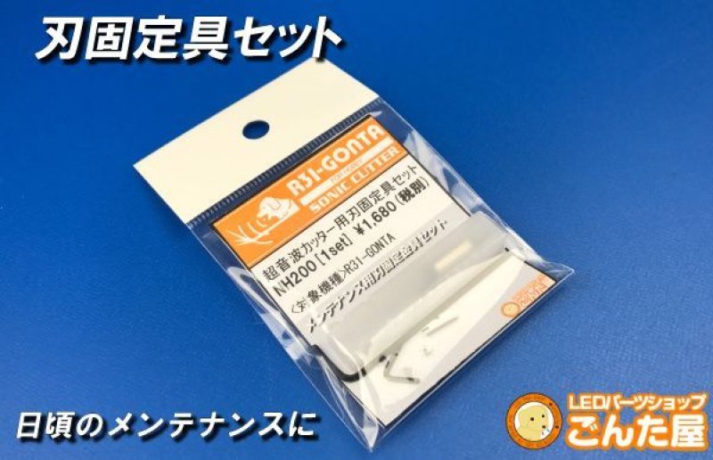 画像3: 刃固定具セット (3)