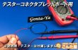 画像3: テスターコネクタブレッドボード用 (3)