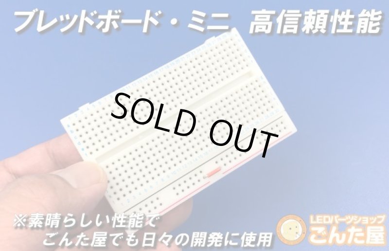 画像2: ブレッドボードミニ高信頼性能 (2)