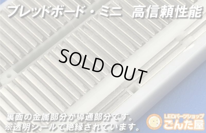 画像5: ブレッドボードミニ高信頼性能 (5)