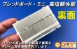 画像3: ブレッドボードミニ高信頼性能 (3)