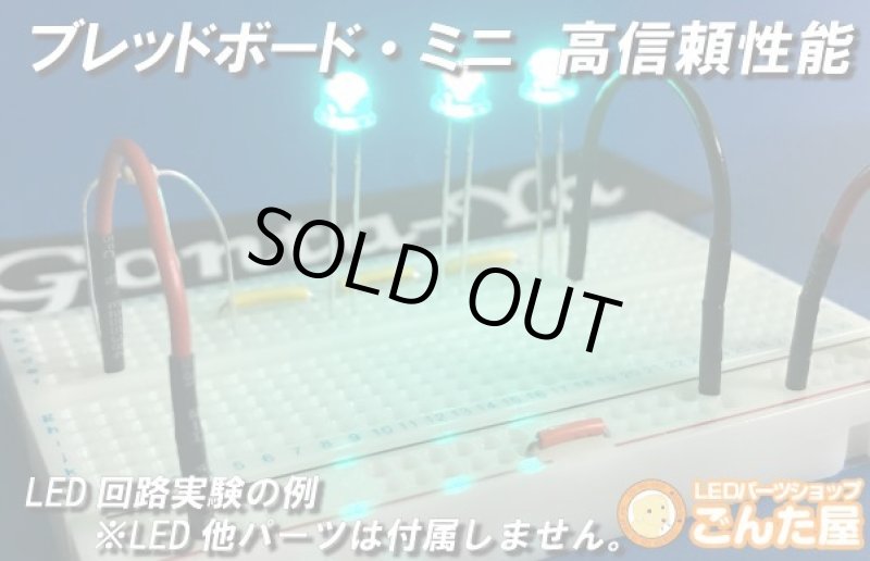 画像6: ブレッドボードミニ高信頼性能 (6)