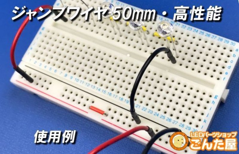 画像3: ジャンプワイヤ50mm (3)