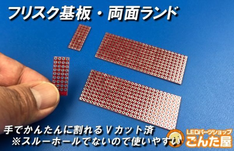 画像4: フリスク基板・両面ランド (4)