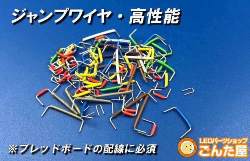 画像1: ジャンプワイヤ (1)