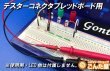 画像2: テスターコネクタブレッドボード用 (2)