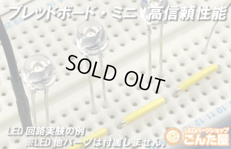 画像4: ブレッドボードミニ高信頼性能 (4)