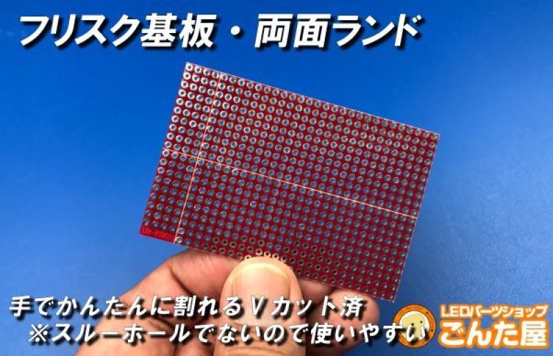 画像2: フリスク基板・両面ランド (2)