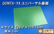 画像3: 10枚セット割GONTA-YAユニバーサル基板139×104mm (3)