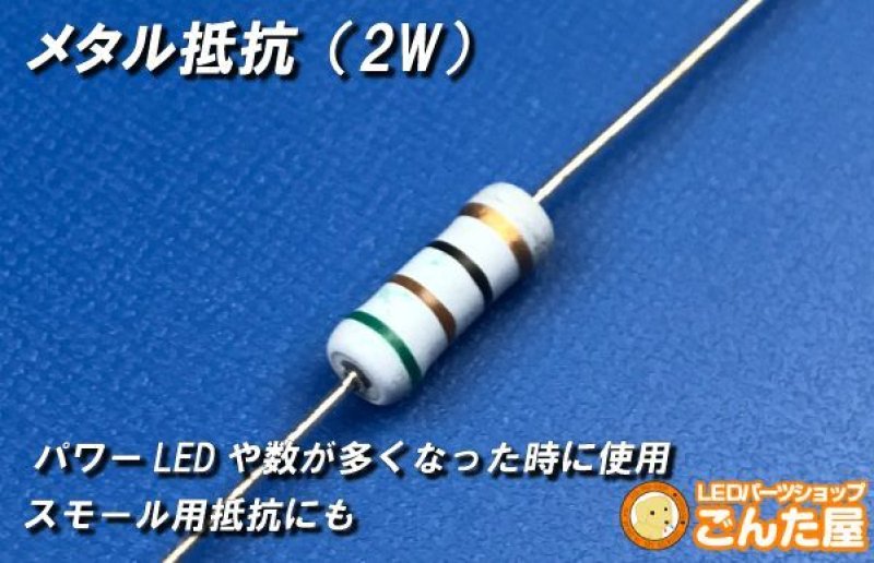 画像1: メタル抵抗(2W) (1)