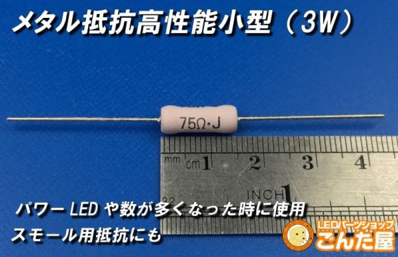 画像2: メタル抵抗小型高性能(3W) (2)