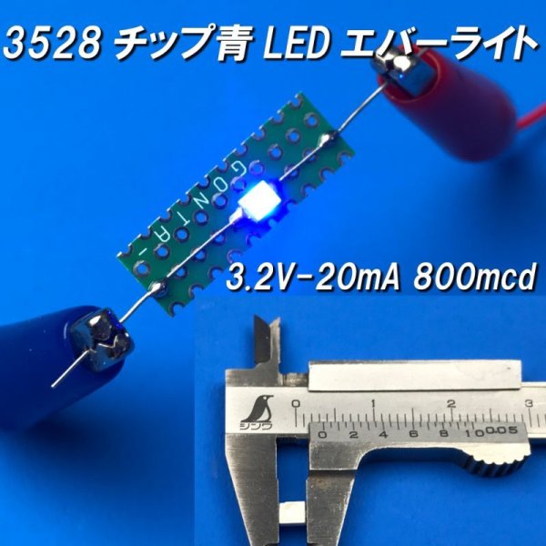 画像1: 青色チップLED3528エバーライト社製 (1)