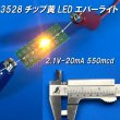 画像1: 黄色チップLED3528エバーライト社製 (1)