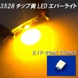 画像2: 黄色チップLED3528エバーライト社製 (2)