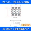 画像4: LEDスティック基板 UB-LED02 (4)