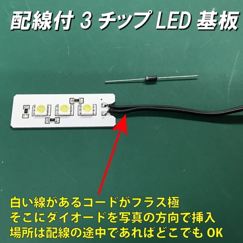 画像2: 3チップLED基板配線付