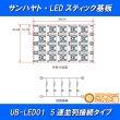 画像4: LEDスティック基板 UB-LED01 (4)