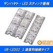 画像3: LEDスティック基板 UB-LED02 (3)