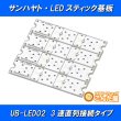 画像2: LEDスティック基板 UB-LED02 (2)