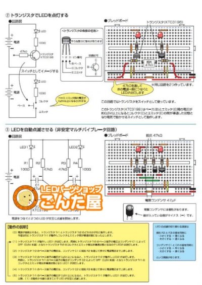 画像2: 小型ブレッドボードパーツセット LED点滅回路