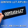 画像2: GONTAYA-LCT切り文字ステッカー (2)