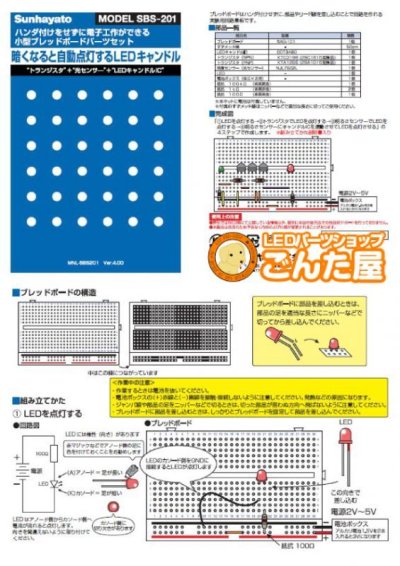 画像1: 小型ブレッドボードパーツセット 暗くなると自動点灯するLEDキャンドル