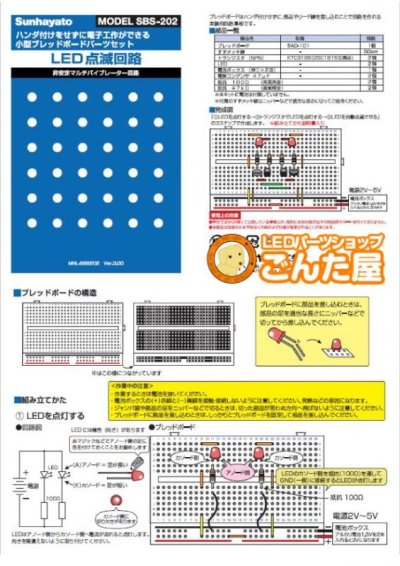 画像1: 小型ブレッドボードパーツセット LED点滅回路