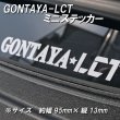 画像2: GONTAYA-LCTミニ切り文字ステッカー (2)