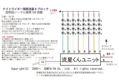 画像2: ナイトライダーLED残光流星ユニット