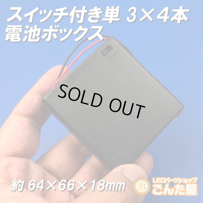 画像1: 単3×４本スイッチ付き電池ボックス　乾電池6V出力 (1)