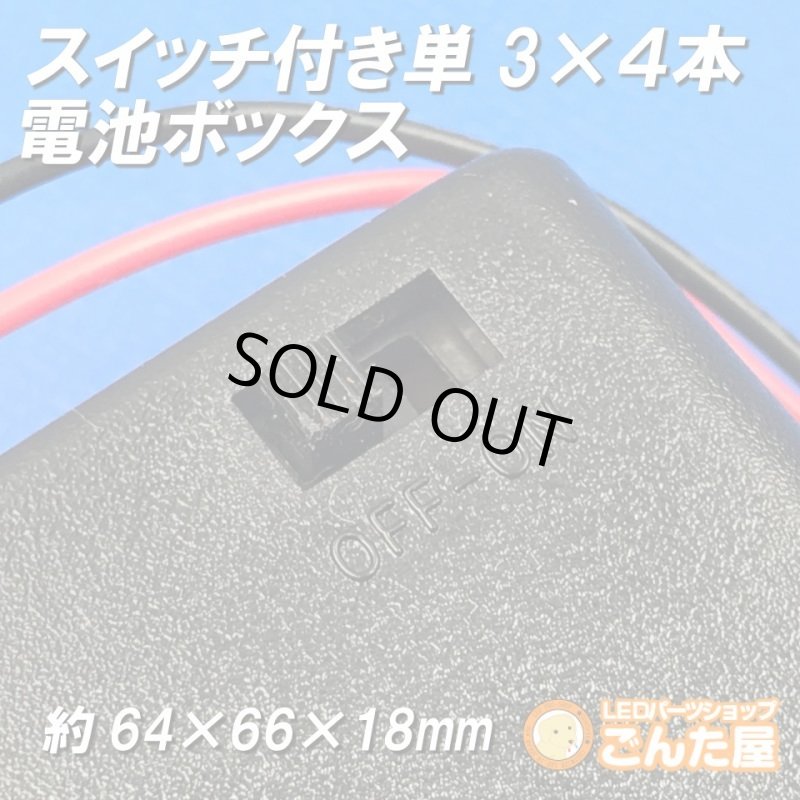 画像3: 単3×４本スイッチ付き電池ボックス　乾電池6V出力 (3)
