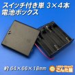 画像2: 単3×４本スイッチ付き電池ボックス　乾電池6V出力 (2)