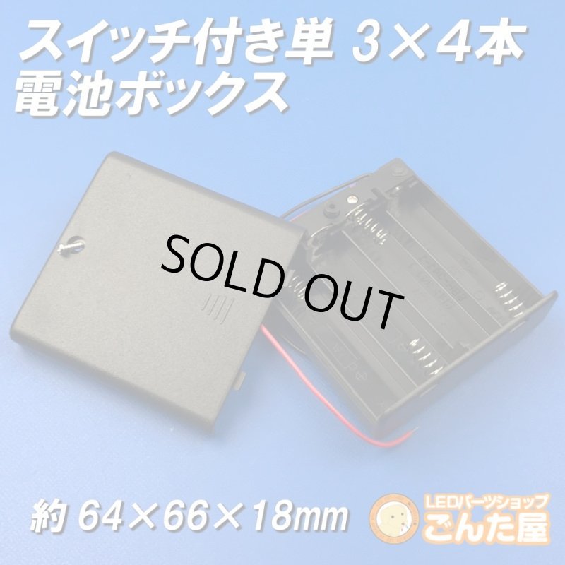 画像2: 単3×４本スイッチ付き電池ボックス　乾電池6V出力 (2)