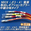 画像6: NBOX（JF3・JF4）中継分岐電源取出しオプションカプラー (6)