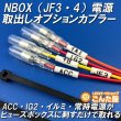 画像2: NBOX（JF3・JF4）電源取出しオプションカプラー (2)