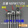 画像3: 日亜NSPW570DSストッパー削除済 (3)