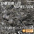 画像4: 日亜NSPW570DSストッパー削除済 (4)