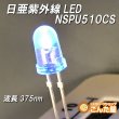 画像7: 日亜NSPU510CS紫外線LED (7)