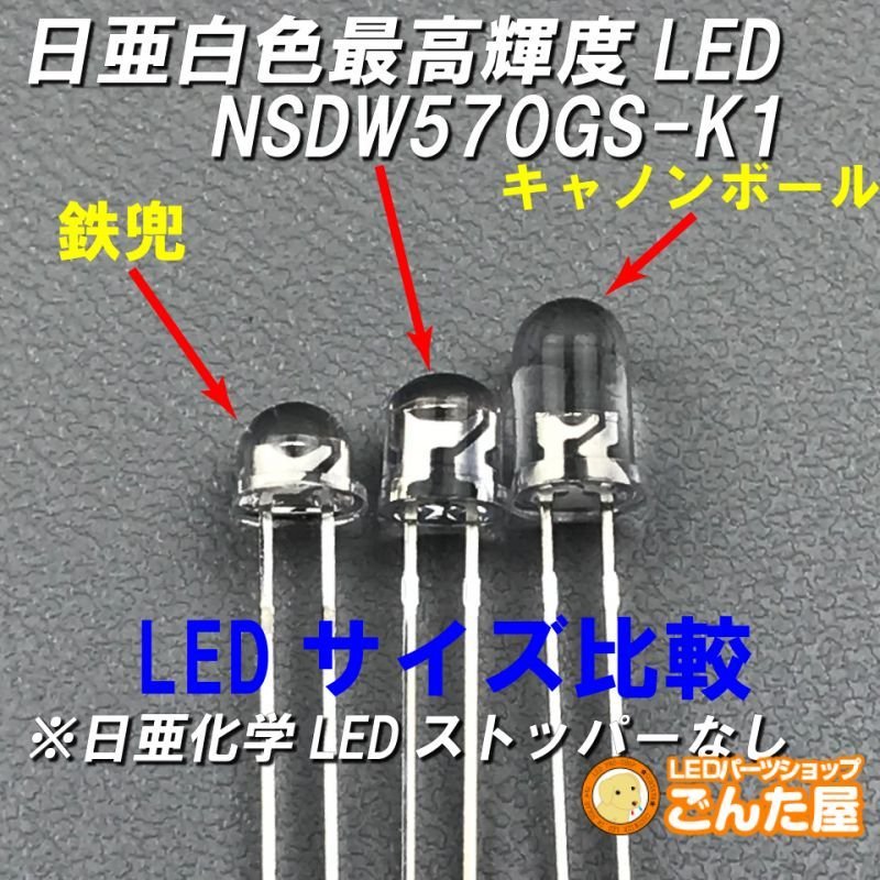 画像3: 日亜NSDW570GS-K1ストッパー削除済 (3)