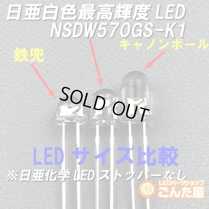 画像3: 日亜NSDW570GS-K1ストッパー削除済 (3)