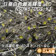 画像5: 日亜NSDW570GS-K1ストッパー削除済 (5)