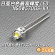 画像2: 日亜NSDW570GS-K1ストッパー削除済 (2)