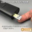 画像1: USBライト・タッチスイッチ付き (1)