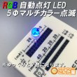 画像3: RGB5ΦLED高信頼性 (3)