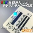 画像5: RGB5ΦLED高信頼性 (5)